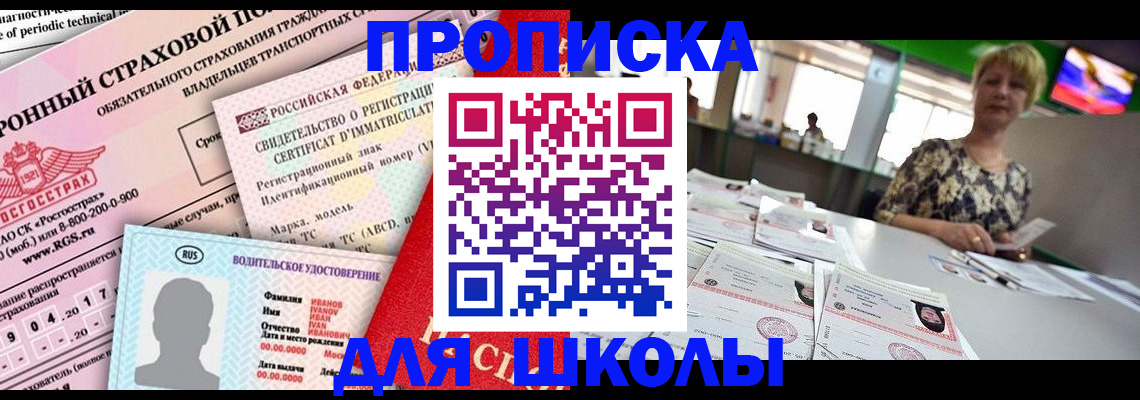 прописка для работы в Борисоглебске