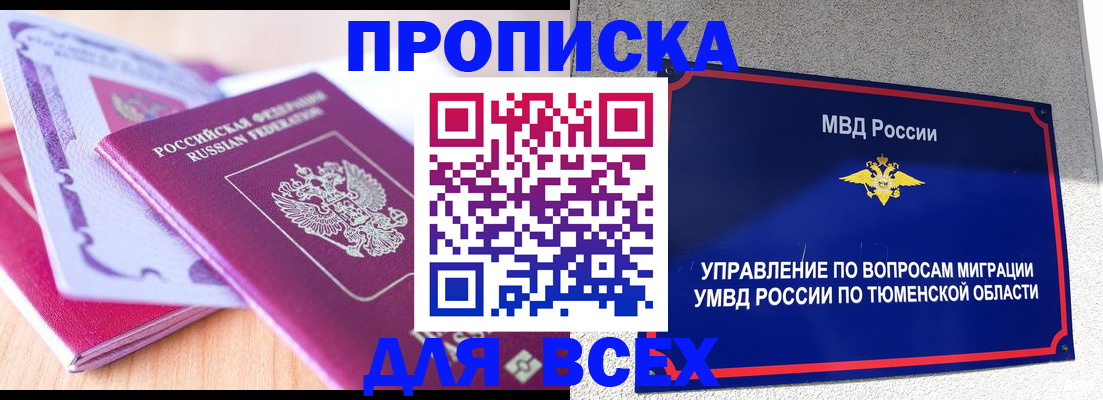 прописка паспорт в Борисоглебске